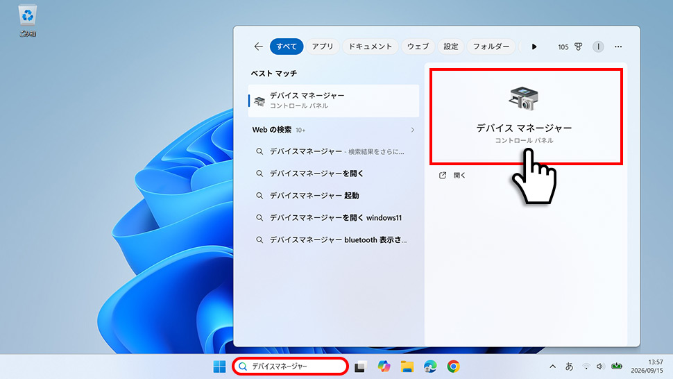 Windows11でデバイスマネージャーを検索から開く画面