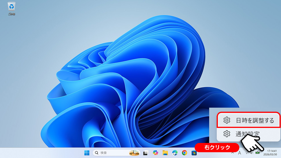 タスクバーの時計を右クリックして日時を調整するを選択する