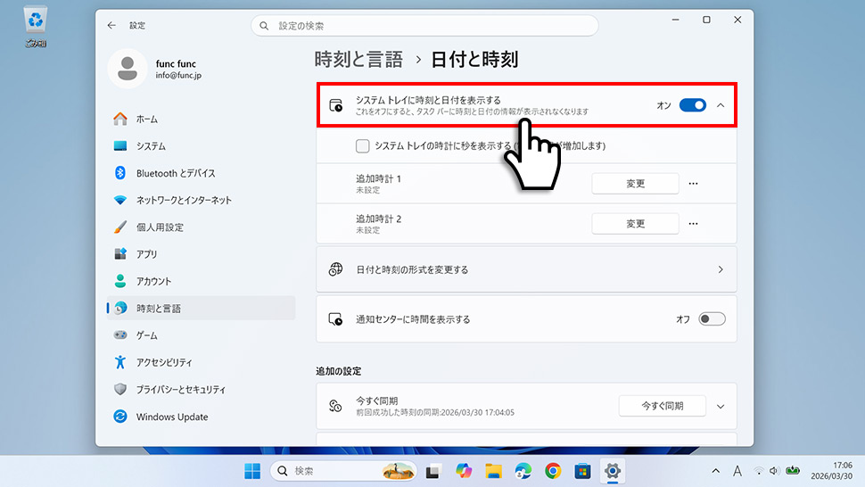 時刻と言語の日付と時刻でシステムトレイ設定を展開する