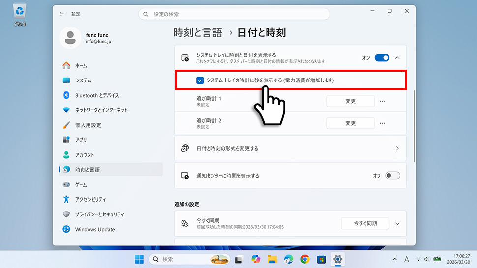 システムトレイの時計に秒を表示するトグルをオンにする画面