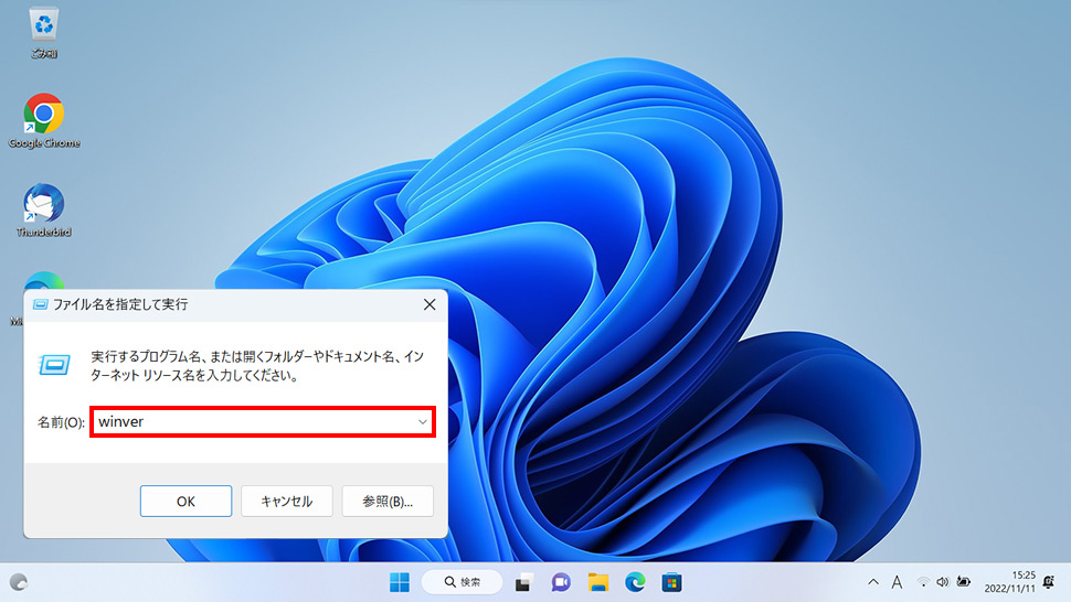 winverコマンドでWindows 11のバージョンを確認する