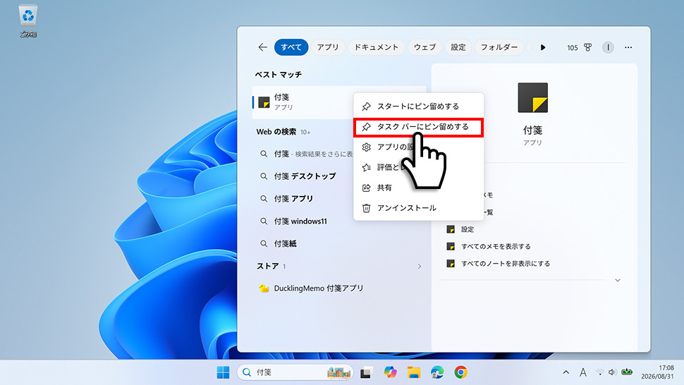 右クリックメニューからタスクバーにピン留めするを選択する手順