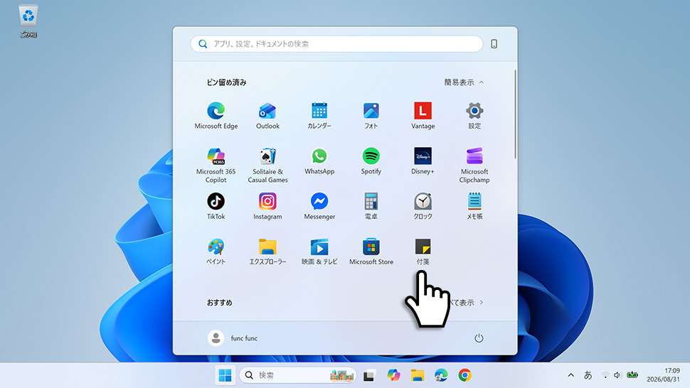 スタートメニューのピン留め済みエリアに追加された付箋アイコン