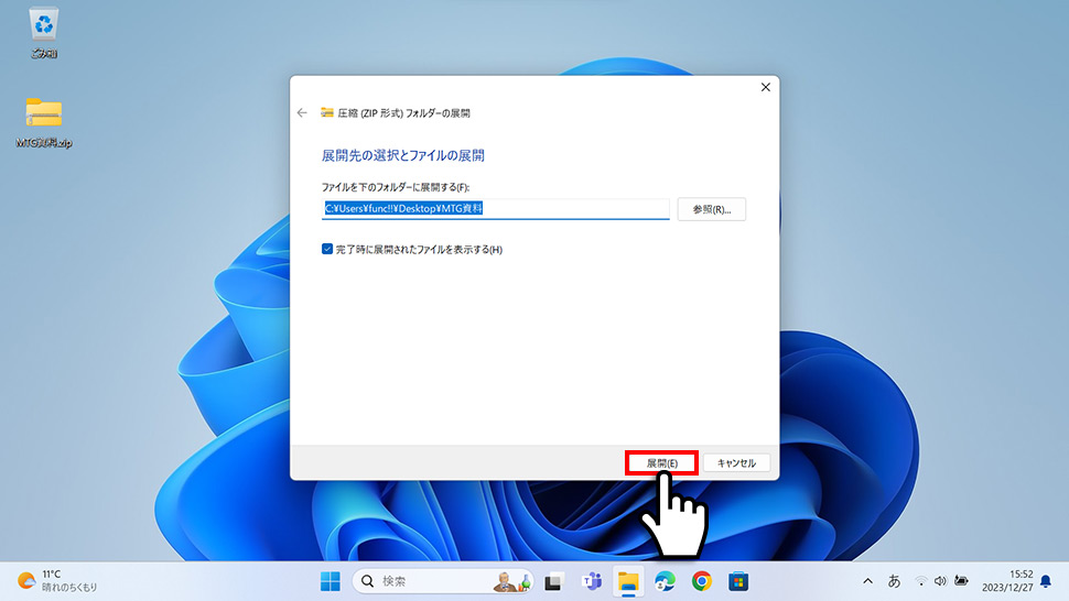 Windows11の標準機能でZIPファイルを解凍する