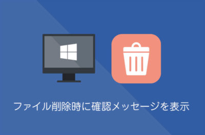 Windows10 スタートアップの場所と追加 削除方法 Func ファンク